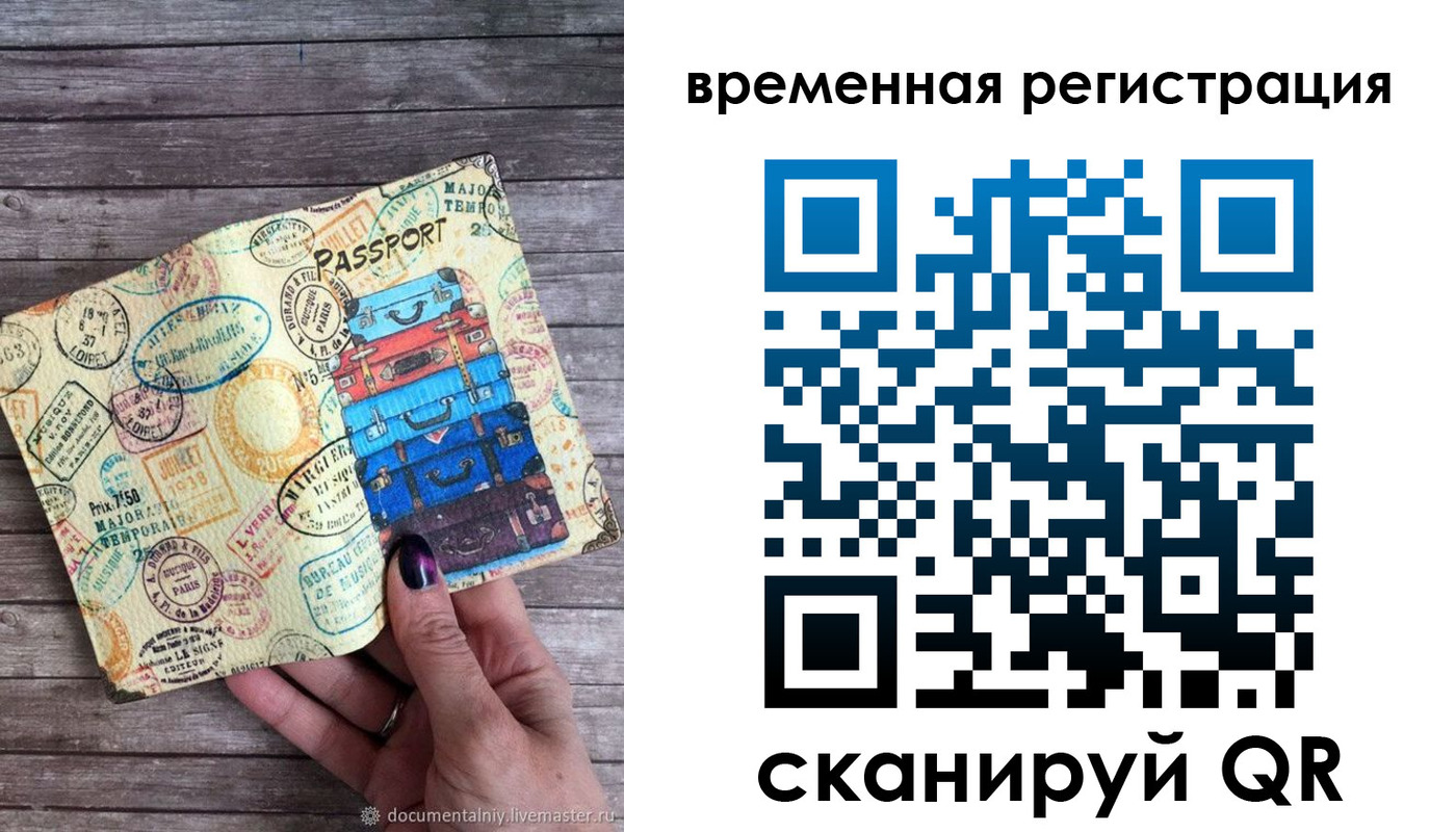 временная регистрация в квартире в Рузе