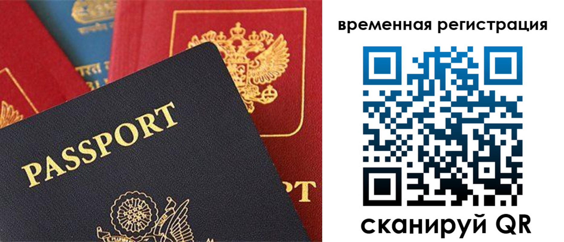 временная регистрация гарантия в Рузе