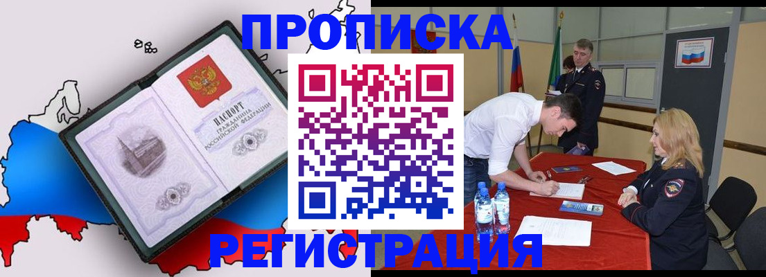 временная регистрация для всех в Рузе