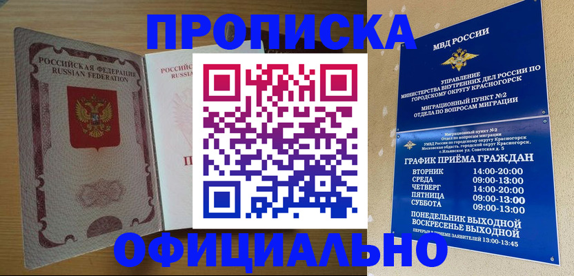временная регистрация купить в Рузе