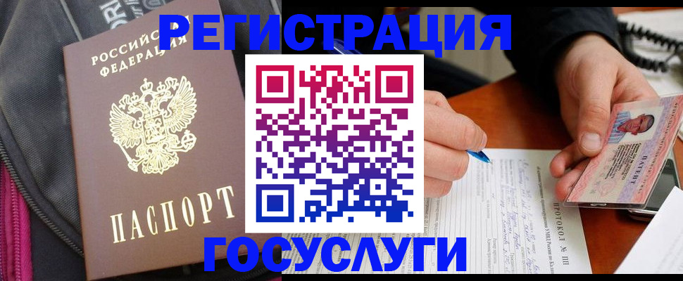 прописка штамп в Рузе