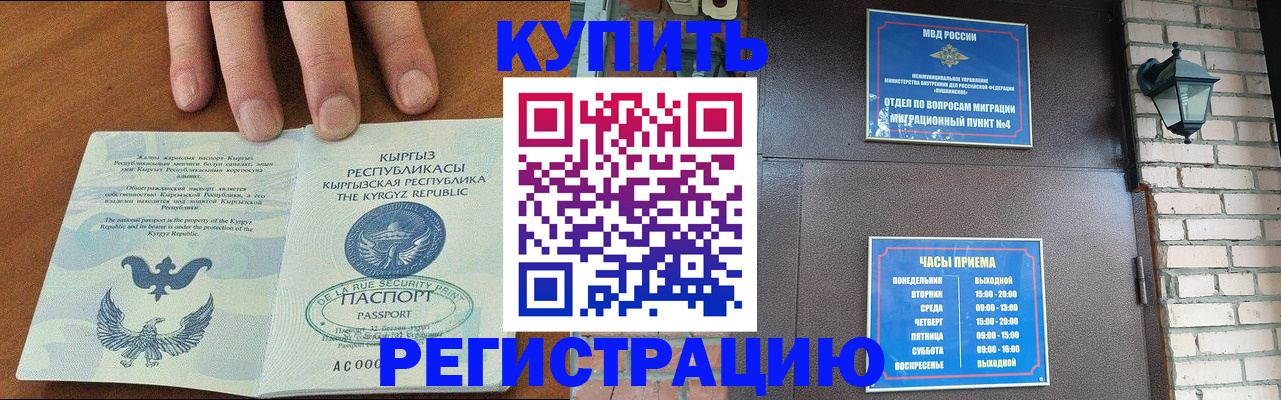 прописка паспорт в Рузе