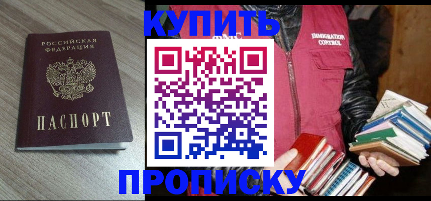 прописка регистрация в Рузе