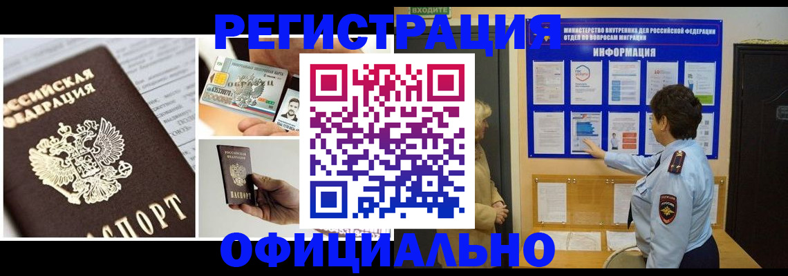 временная регистрация недорого в Рузе